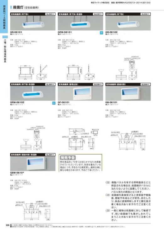 東芝殺菌灯カタログ