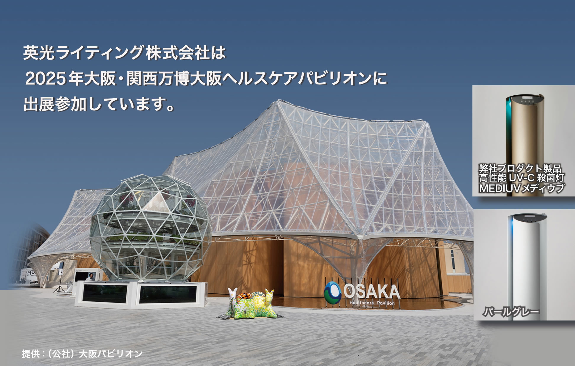 EXPO 2025