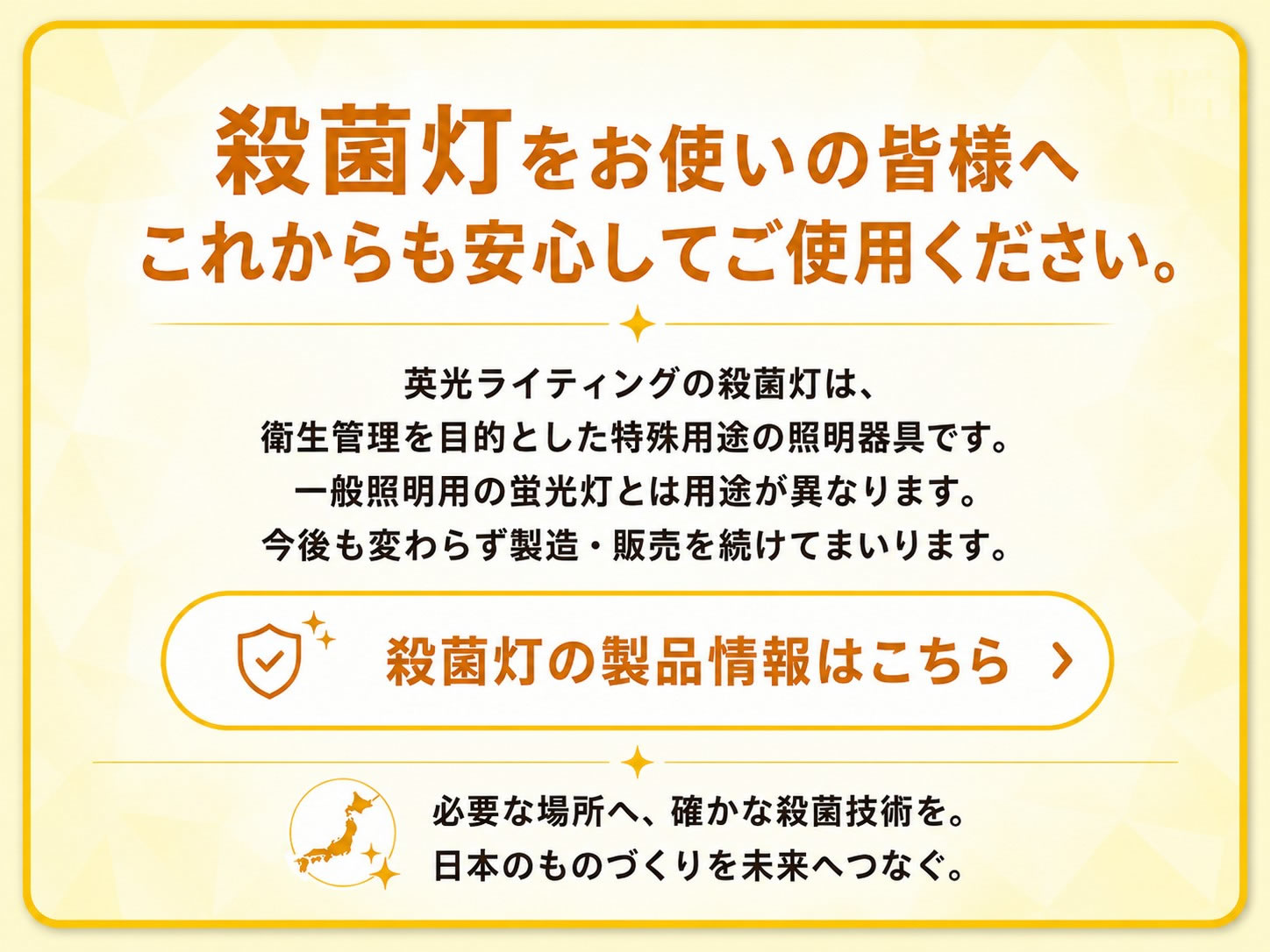 殺菌灯をお使いの皆様へ